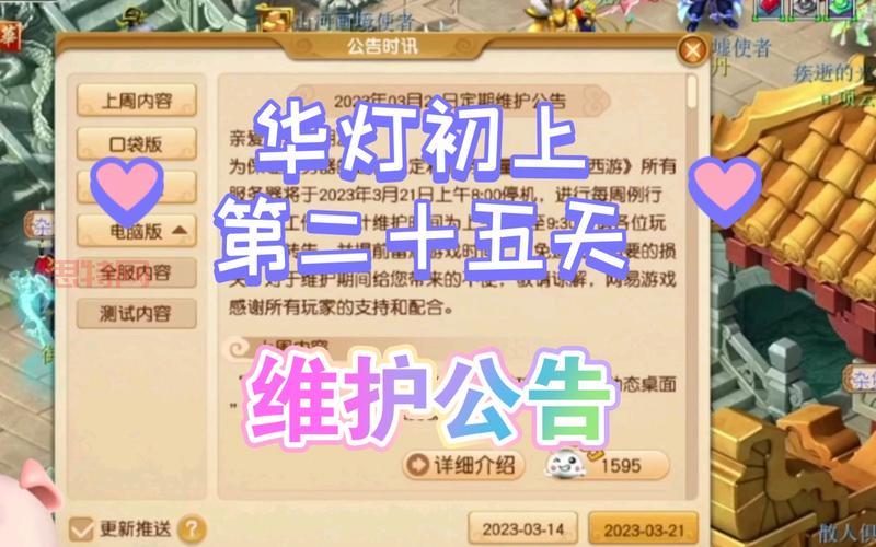 梦幻西游更新公告最新发布，看看这次又更新了啥？