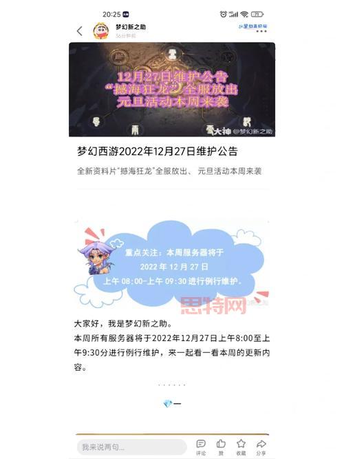 梦幻西游更新公告最新发布,看看这次又更新了啥?