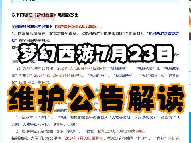 梦幻西游更新公告最新发布,看看这次又更新了啥?