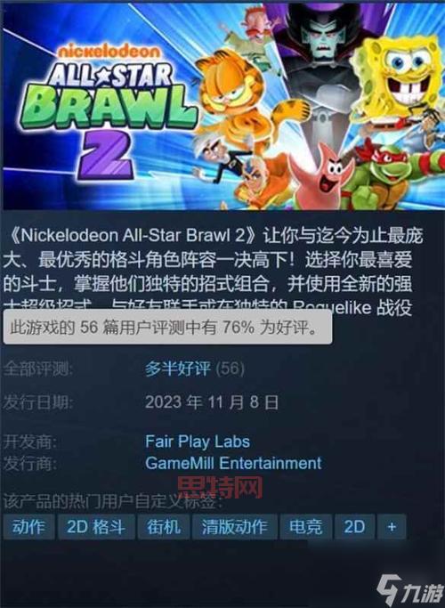 明星大乱斗2：全明星阵容大升级，战斗乐趣翻倍！