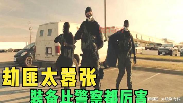 战地:硬仗评测：警察与劫匪的枪战之争