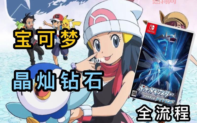 宝可梦珍珠钻石通关攻略,带你重温经典游戏乐趣!