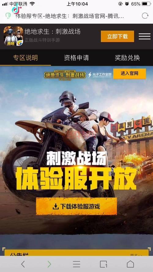      战场国际体验服在哪下？ 手把手教你安装！