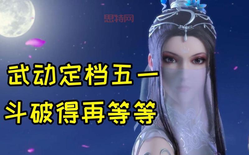 斗破苍穹2终于定档！原班人马还是换人了？
