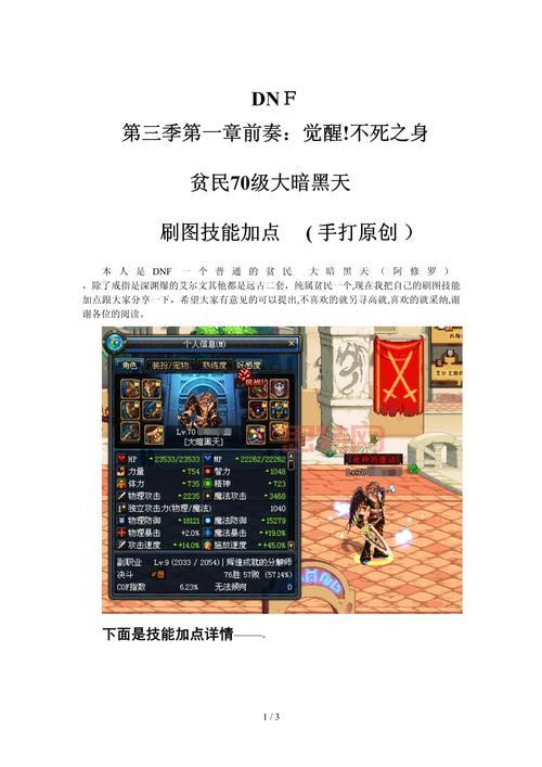 大暗黑天技能加点2021版本,平民玩家也能玩转