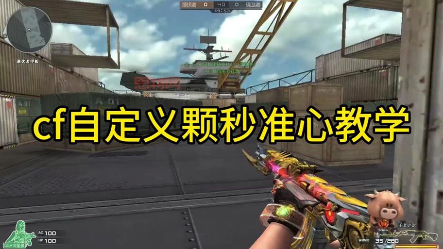 cf准星辅助工具怎么调?老玩家教你设置技巧!