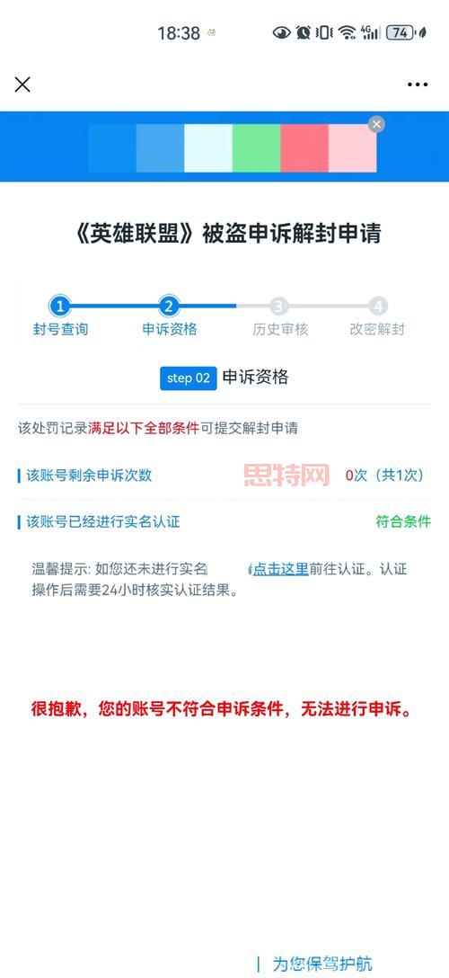 lol英雄联盟封号查询步骤,轻松查询账号解封进度
