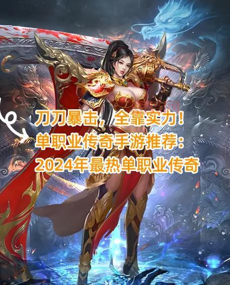 单职业传奇手游排行榜,这几款更好玩不要错过!