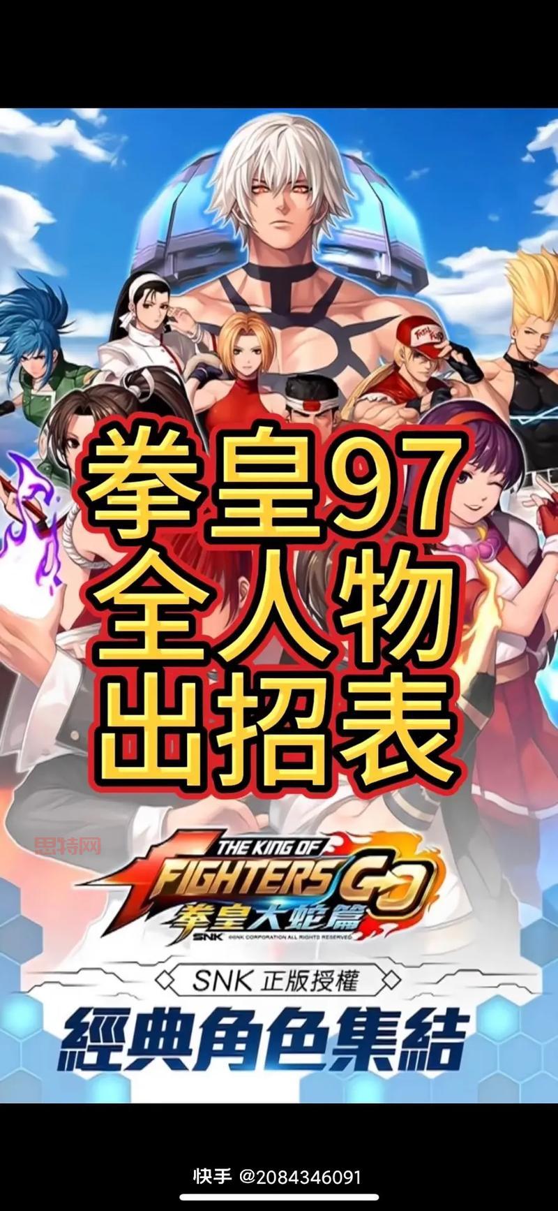 拳皇1.6出招表来了！各角色出招指令详细介绍！