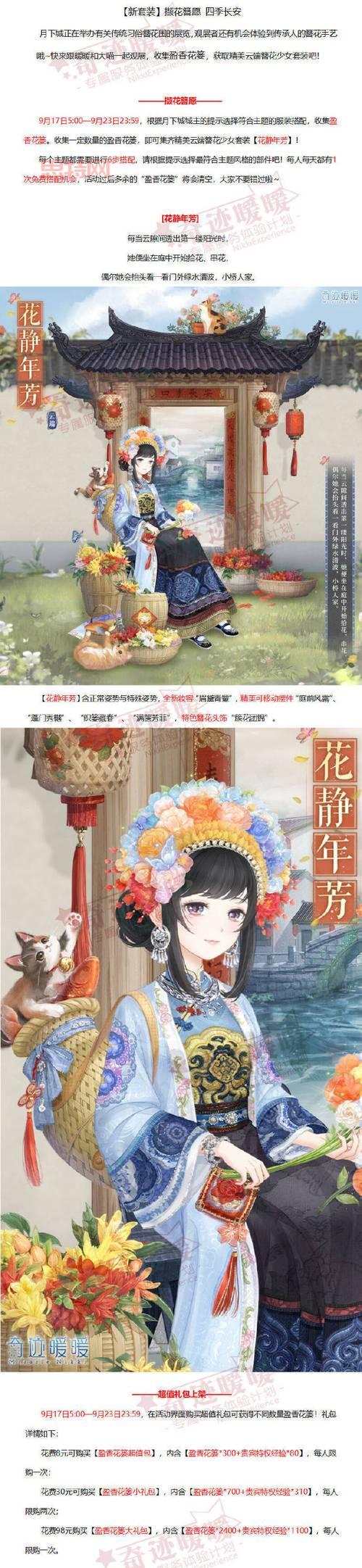 奇迹暖暖第二章过关秘籍，平民玩家必看攻略！