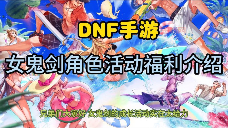 女鬼剑预约有什么奖励？提前预约福利享不停！