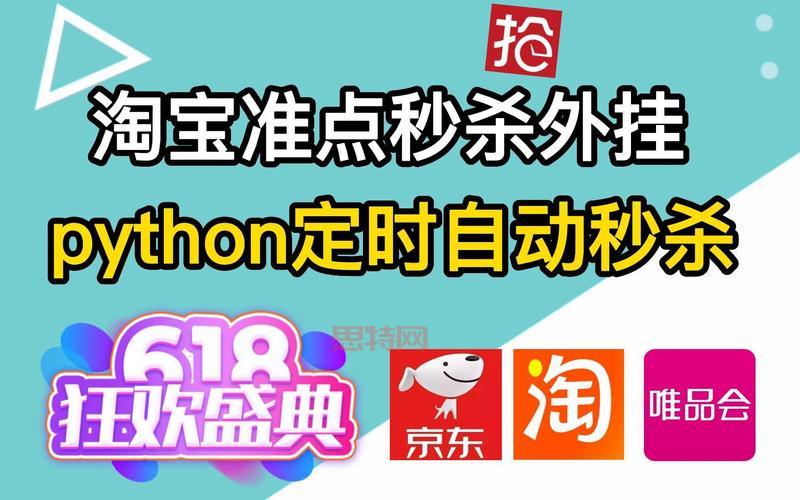 一键抢拍神器推荐,轻松搞定限时秒杀!