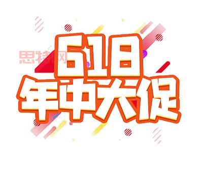 618是中国什么日子？快速了解618年中购物狂欢节！