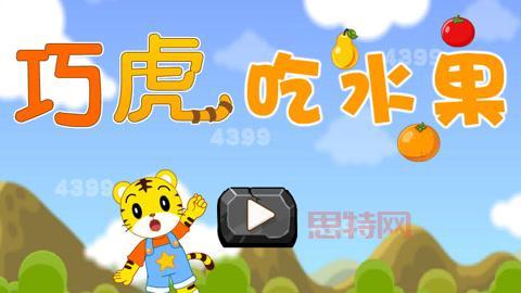 巧虎游戏大全4399怎么下载?几步教你轻松搞定!