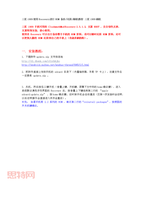 recovery刷机教程难不难？掌握正确     新手也能成功