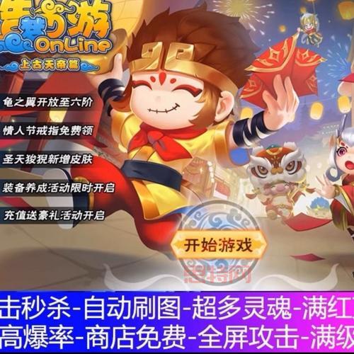 造梦西游3刷点卷