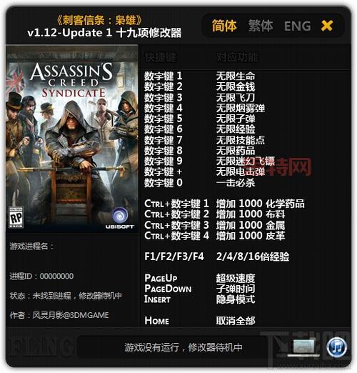 刺客信条4修改器怎么用？新手教程一看就会！