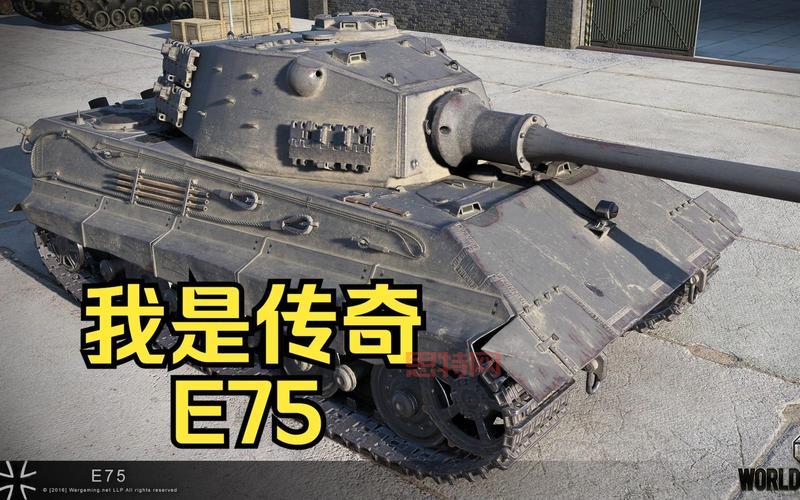 坦克世界E75怎么打?高玩分享实战经验技巧!