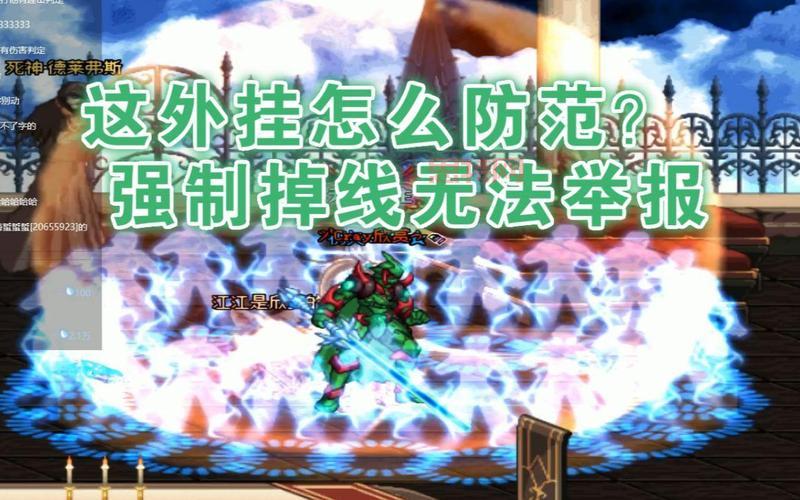 dnf组队连接失败老是掉线？试试这些办法！