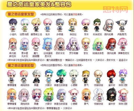 冒险岛发型大全图鉴！想换发型的快来看看！