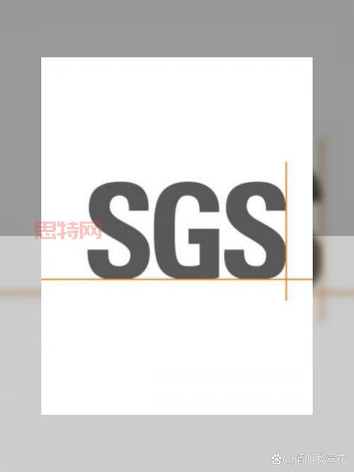tpa和sgs哪个好？老司机告诉你答案！