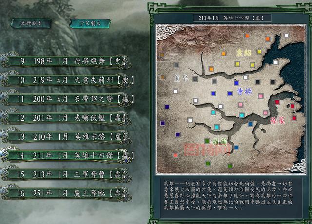 三国志11剧本哪个好玩？不同类型剧本详细解析！