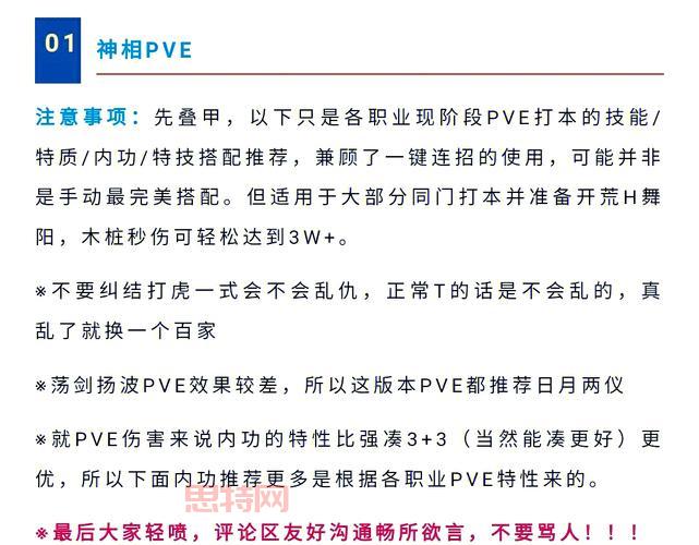 染煞武器怎么选？不同职业的更佳搭配方案！