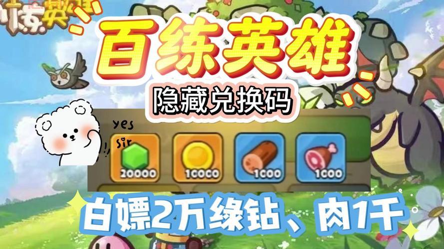 横扫八荒隐藏英雄密码分享,赶紧收藏别错过!