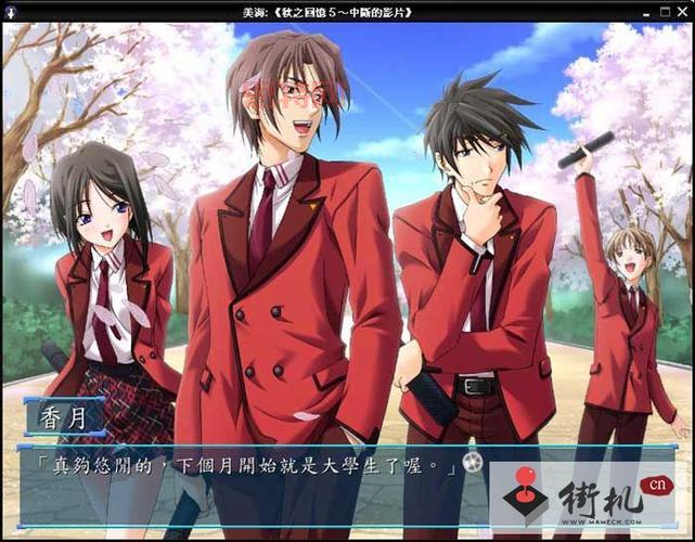 psp秋之回忆5攻略来啦！全角色剧情详细解析！