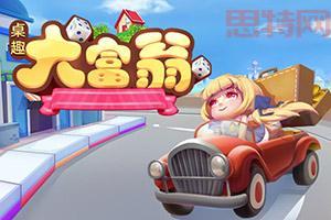 4399大富翁怎么下载?最全的下载渠道汇总!