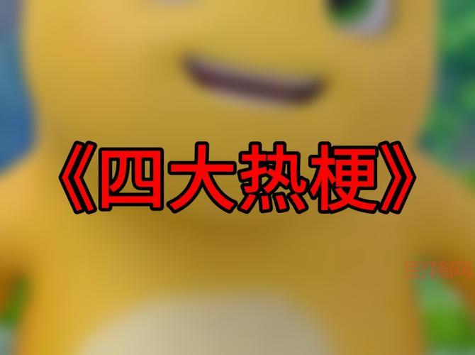 还在问421是什么梗？这篇文章让你快速了解来龙去脉！