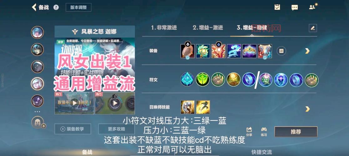 S14策士统领出装攻略,学会这套出装轻松上大师!