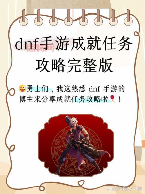 dnf阿登高地攻略大全！通关技巧都在这里！