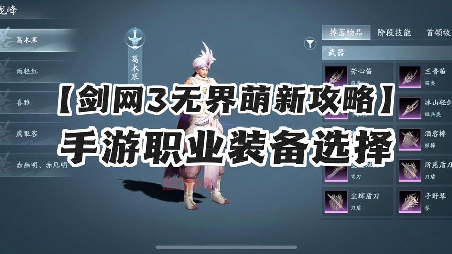 剑网3职业选择攻略，平民玩家的职业推荐！