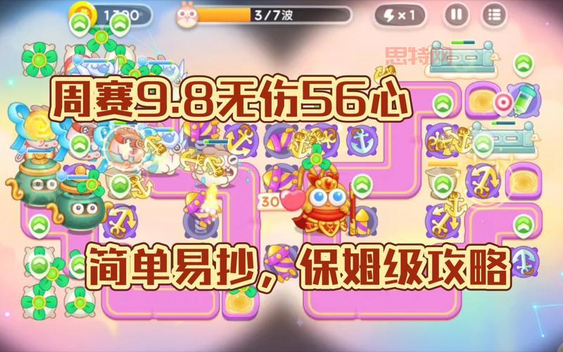 保卫萝卜深海14攻略来啦！保姆级攻略必须看！