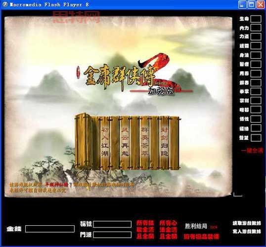 金庸群侠传修改器哪个好？这几个版本很稳定！