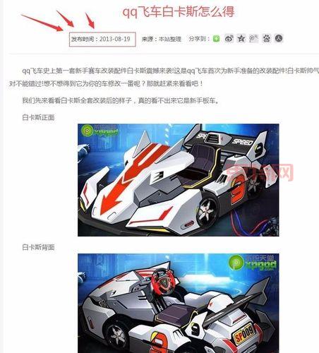 qq飞车板车改装哪种好?对比之后你就知道了!