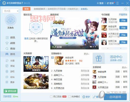 英雄联盟盒子官网怎么进？手把手教你快速登录！