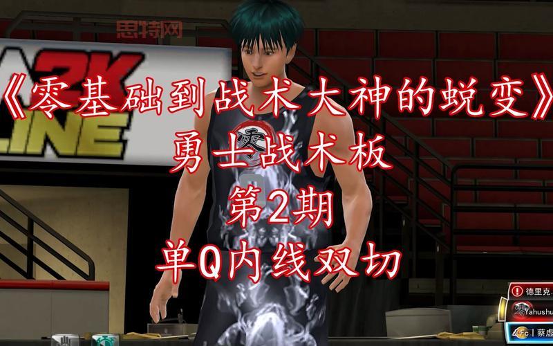 nba2kolq战术怎么搭配？这几个阵容让你轻松上分！