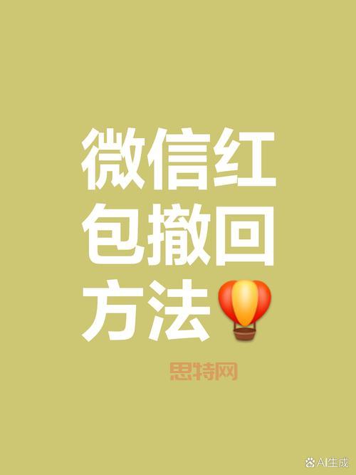微信红包怎么取消？一分钟教你快速搞定退款！