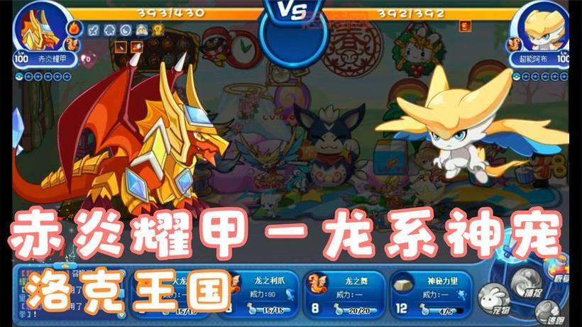 洛克王国赤炎耀甲值得练吗?平民玩家使用心得分享!