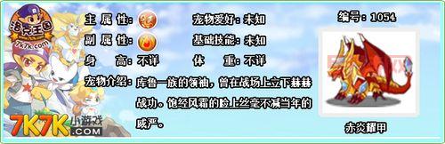 洛克王国赤炎耀甲值得练吗?平民玩家使用心得分享!