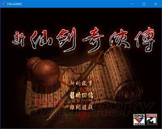 最新版仙剑3怎么窗口化？这里有简单易懂的操作步骤。