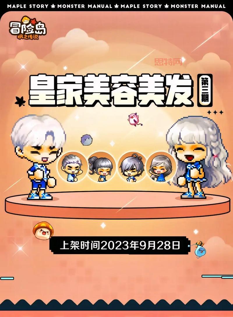 冒险岛皇家发型大全一览(附获取     与教程)