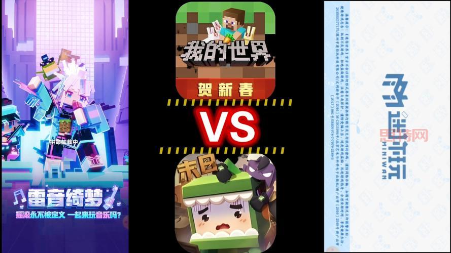 迷你世界和我的世界开庭!玩家们都在关注什么?