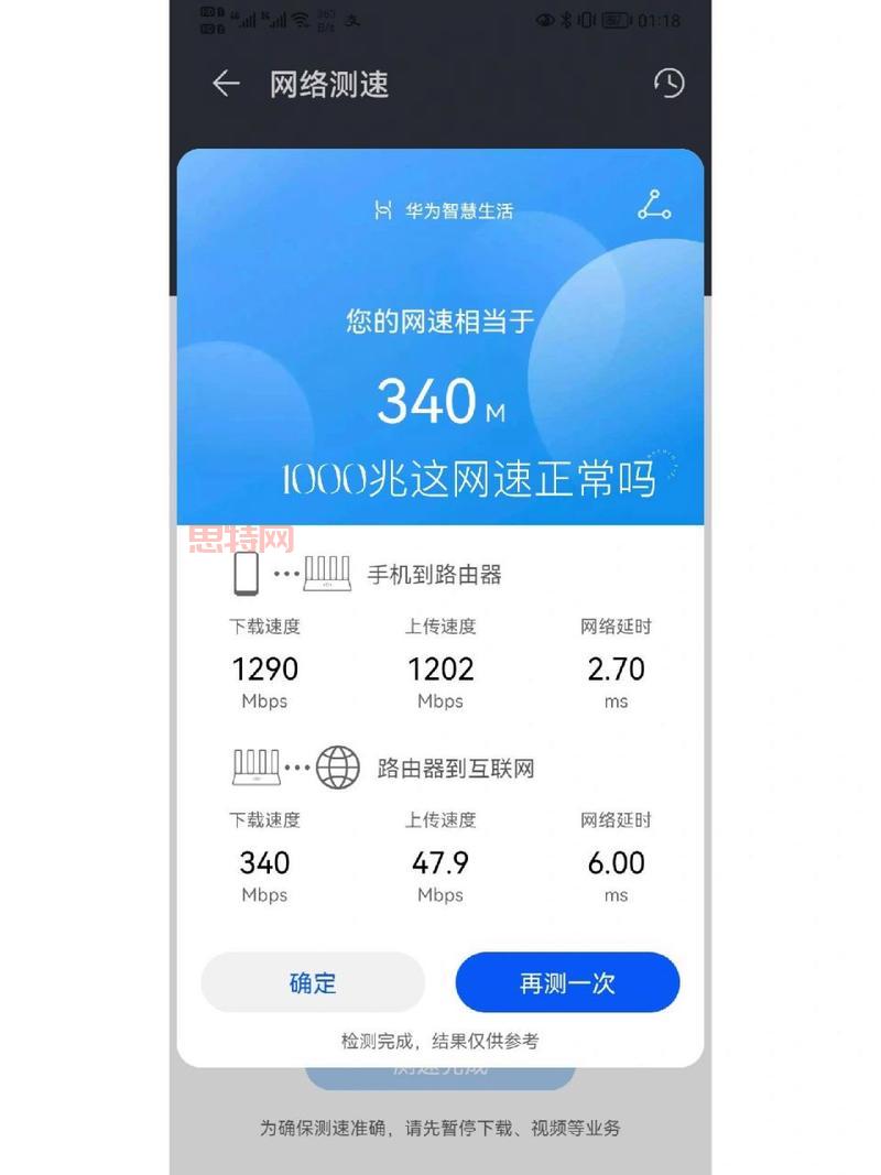 手机也能用中国电信测速112！随时随地掌握网速