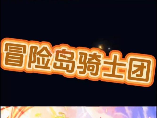 冒险岛骑士团3转攻略!这样操作轻松通过!