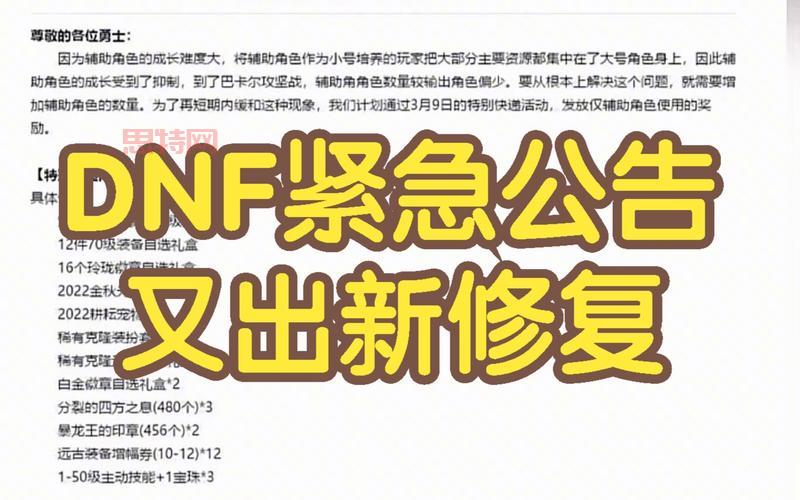 dnf最新bug修复了吗?官方紧急修复公告!