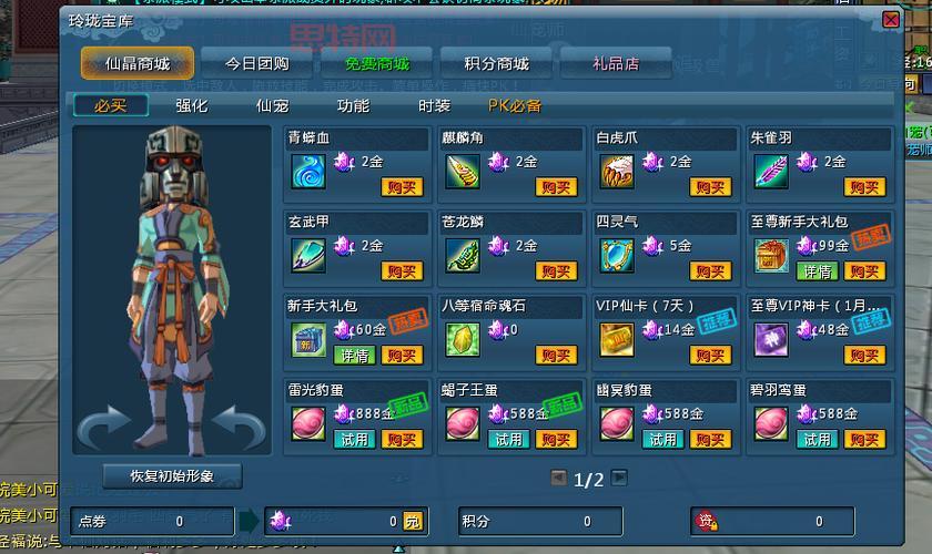 梦幻诛仙神话积分有什么用？快速变强秘籍！