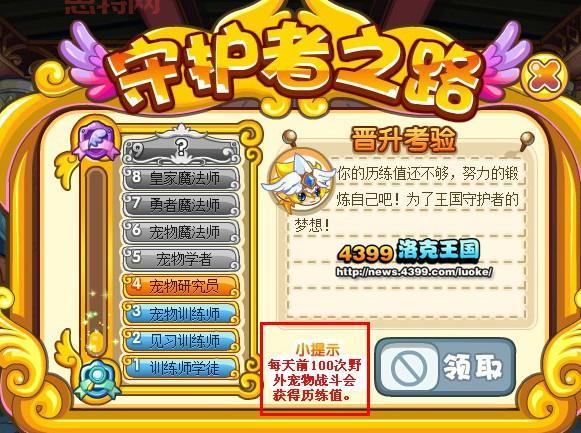 洛克王国宠物怎么升级快？老玩家分享独家秘籍！